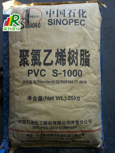 PVC（齐鲁s-1000）