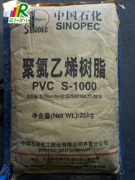 PVC（齐鲁s-1000）
