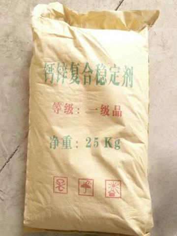 【钙锌热稳定剂】让你跟着平静