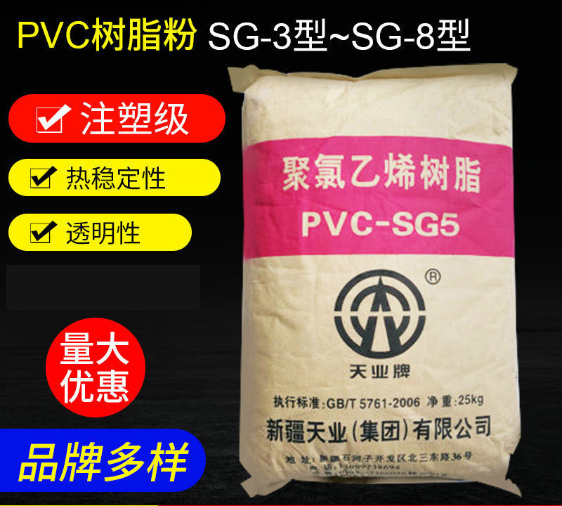 PVC树脂粉