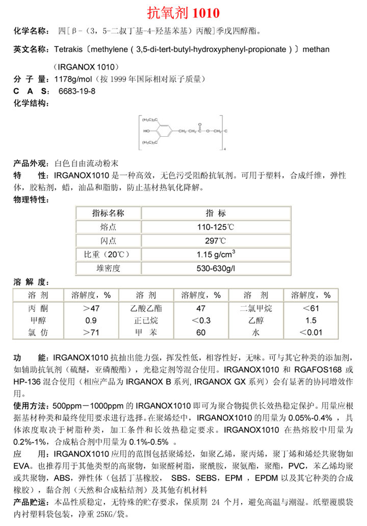 1010抗氧剂