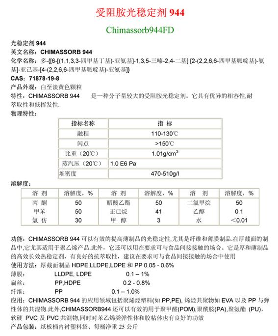 944光稳定剂