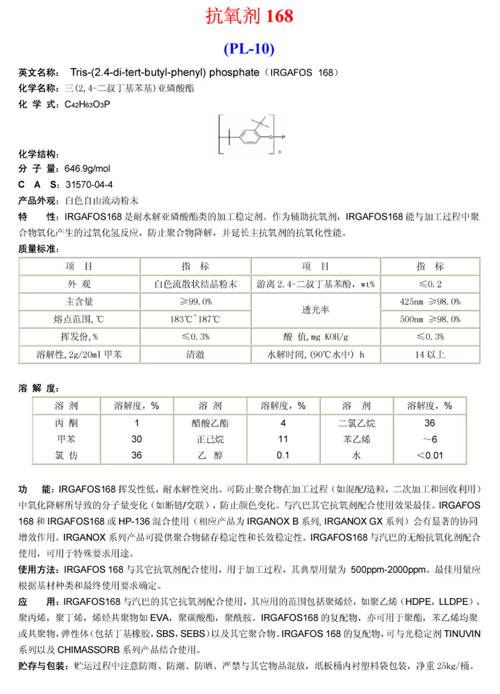 抗氧剂168